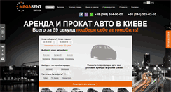 Desktop Screenshot of megarent.ua