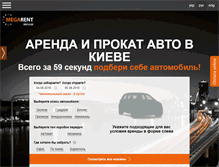Tablet Screenshot of megarent.ua